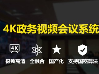 企業建設一套視頻會議系統多少錢?