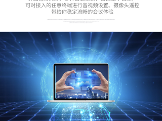 應該怎樣進行視頻會議系統的搭建呢