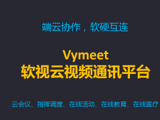 中目云會議系統主要應用場景有哪些