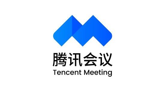 【騰訊會議】騰訊會議免費(fèi)版開會時(shí)長將縮短至40分鐘