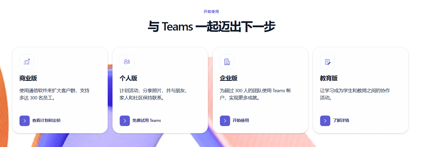 【協(xié)作新風(fēng)尚】微軟Teams：數(shù)字化工作空間的新亮點