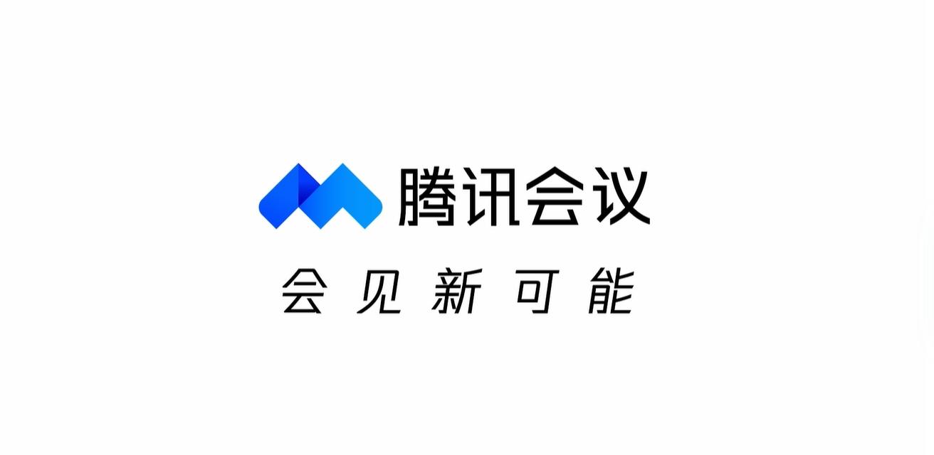 騰訊會議最新資訊