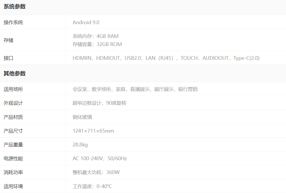 MAXHUB V5 會議平板 (旋轉屏)
