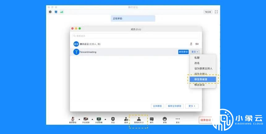 關(guān)于騰訊會(huì)議的“等候室”功能