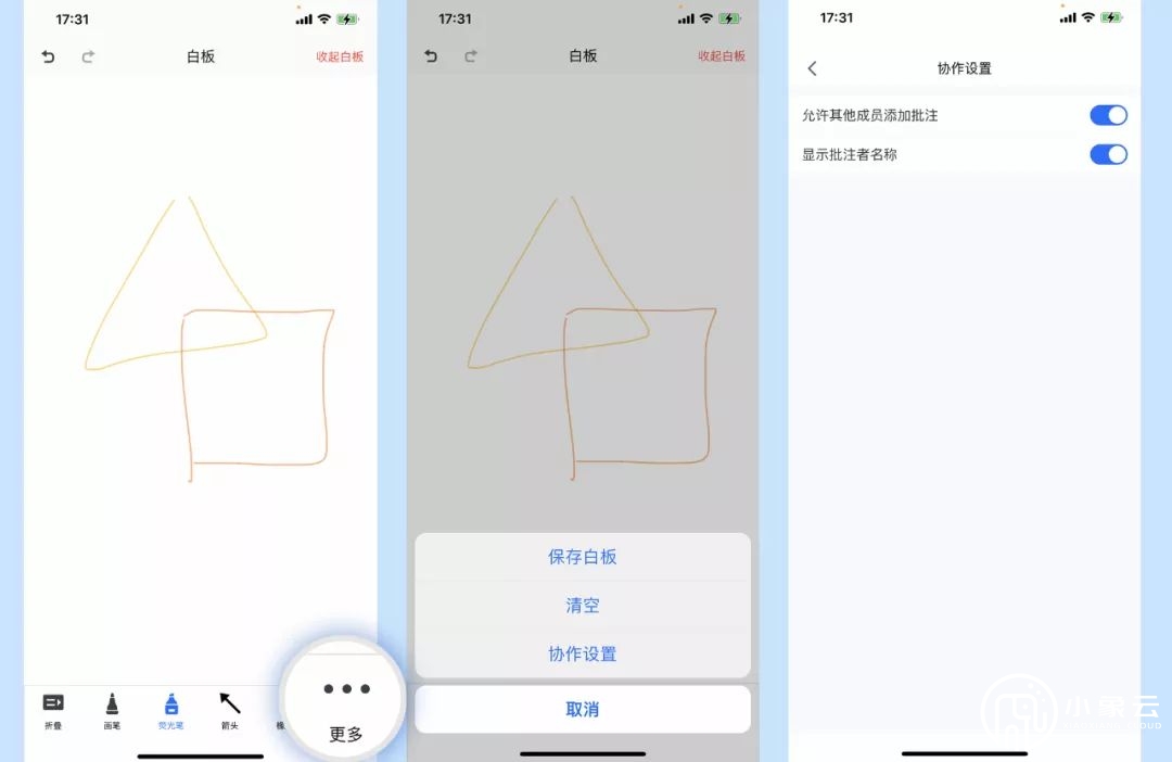 騰訊會(huì)議“批注功能”知多少？