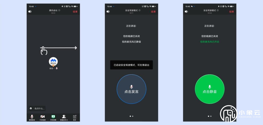 騰訊會(huì)議安全駕駛模式是什么？